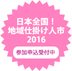 2016年10月29日(sat)イベント開催!!